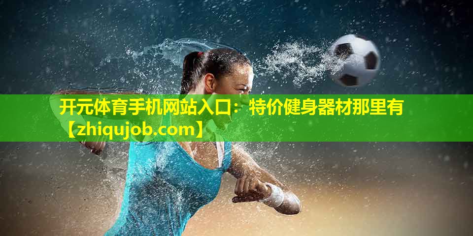 特价健身器材那里有 特价健身器材那里有