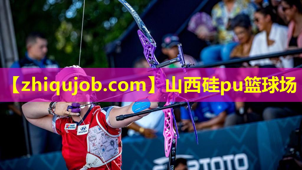 山西硅pu篮球场 山西硅pu篮球场