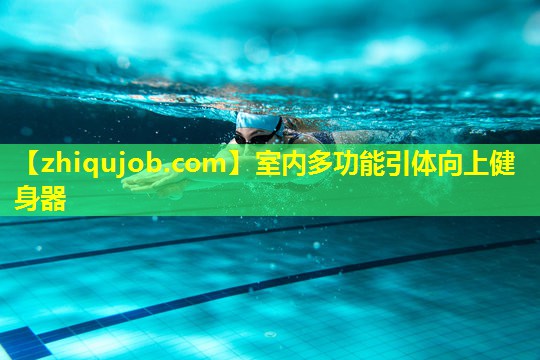 室内多功能引体向上健身器 室内多功能引体向上健身器