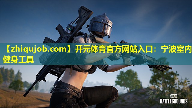 宁波室内健身工具 宁波室内健身工具