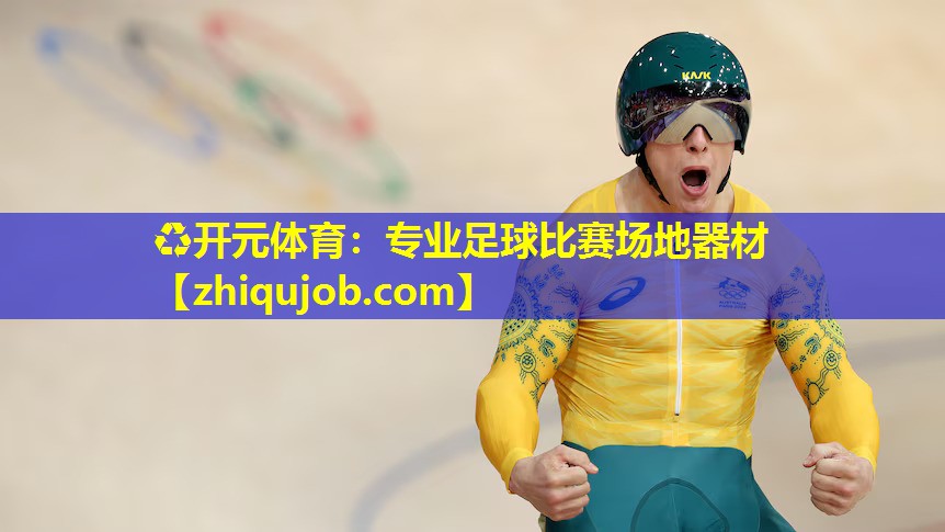 专业足球比赛场地器材 专业足球比赛场地器材