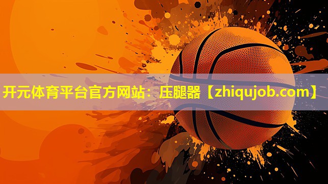 压腿器 压腿器
