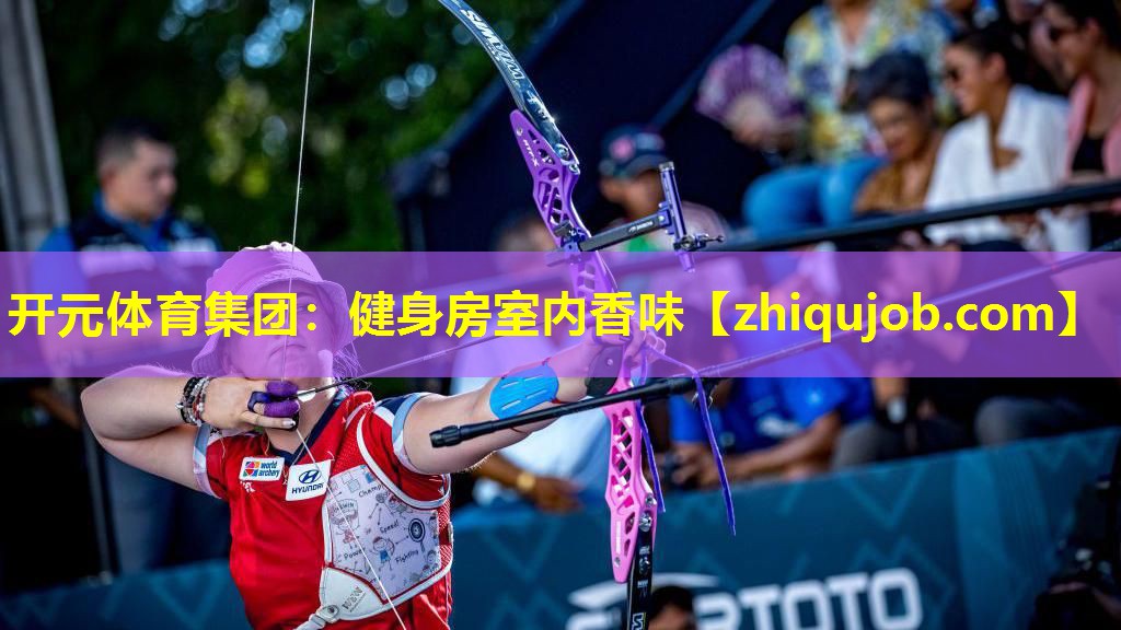 健身房室内香味 健身房室内香味