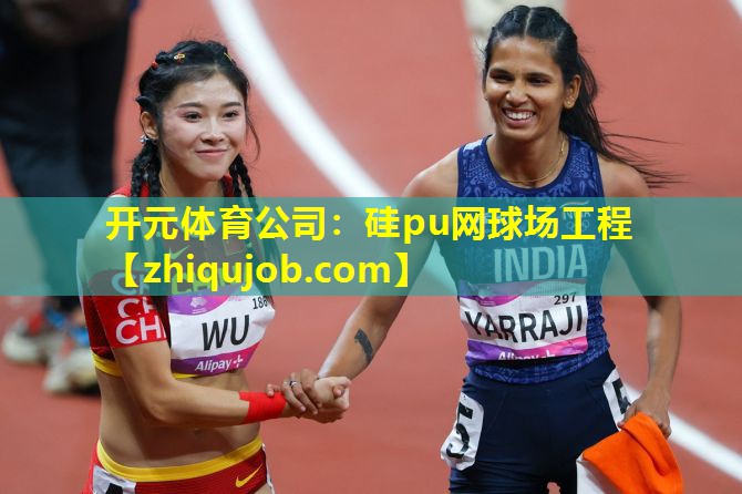 硅pu网球场工程 硅pu网球场工程