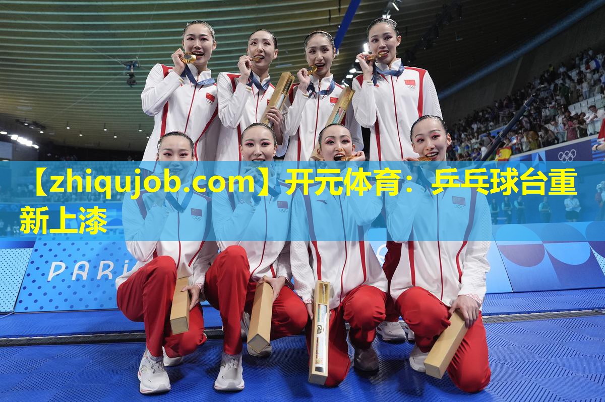 乒乓球台重新上漆 乒乓球台重新上漆