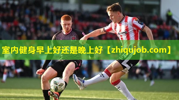 室内健身早上好还是晚上好 室内健身早上好还是晚上好