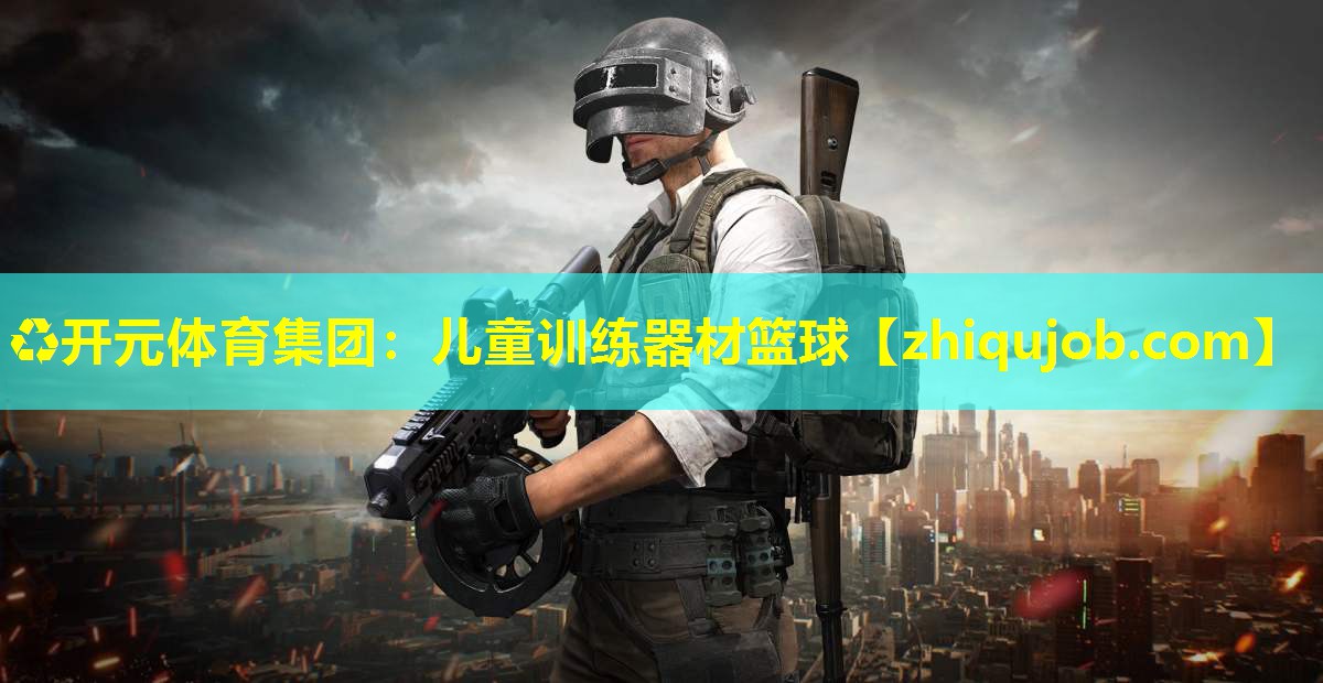 儿童训练器材篮球 儿童训练器材篮球