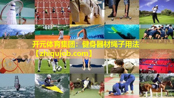 健身器材绳子用法