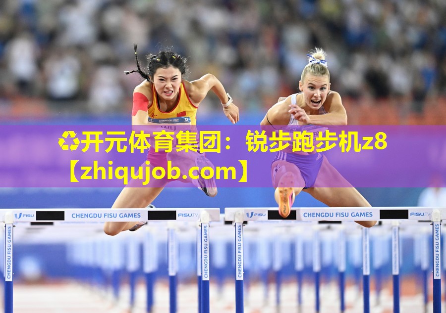 锐步跑步机z8