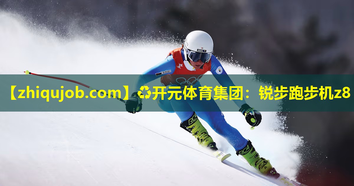 锐步跑步机z8