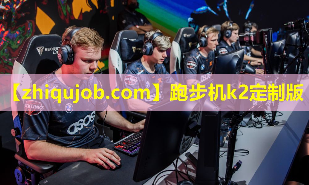 跑步机k2定制版
